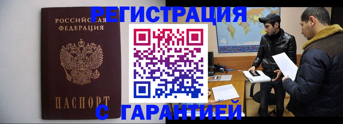 прописка ребенка в Котласе