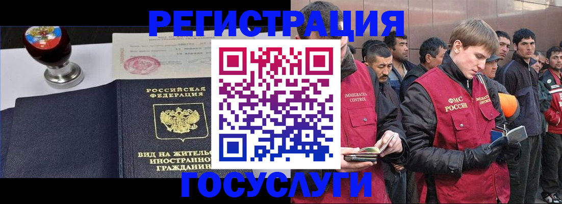 прописка иностранных граждан в Котласе