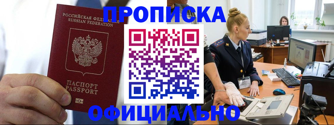 прописка для школы в Котласе